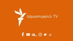 «Ազատություն» TV-ի լրատվական կենտրոն, 23-ը հուլիսի, 2020թ.