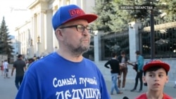 Казанцы вспоминают ваучеры