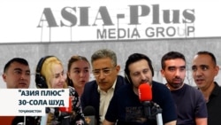 "Азия плюс"-30-сола шуд