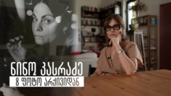 ნინო კასრაძე - 8 ფოტო არქივიდან