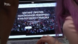 Москва готовится к митингам против пенсионной реформы (видео)