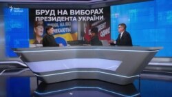 Бруд на виборах президента України
