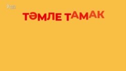 30 секунд на татарский: тәмле тамак