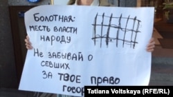 Один из плакатов участников акции в поддержку "узников Болотной" в Петербурге 