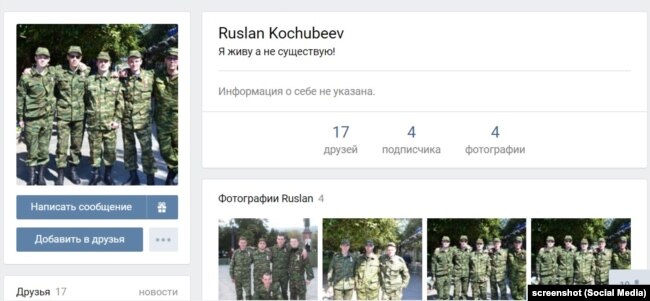 Руслан Кочубеєв – сімферополець, який загинув у лавах «ДНР»
