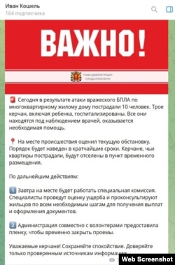 Скриншот сообщения в телеграм-канале главы российской администрации Керчи Ивана Кошеля