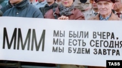 Плакат на митинге в поддержку одной из самых печально известных финансовых пирамид конца XX века – МММ, октябрь 1994 г.