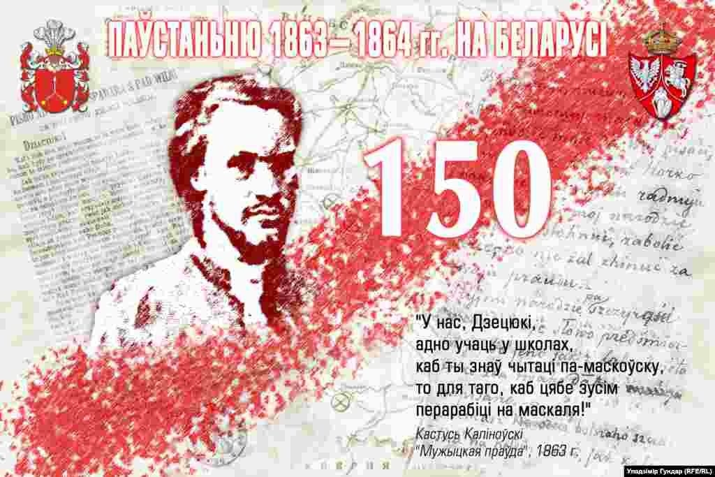 Belarus -- The contest is timed to the 175th anniversary of the birth of Kastus Kalinouski, 30Nov2013