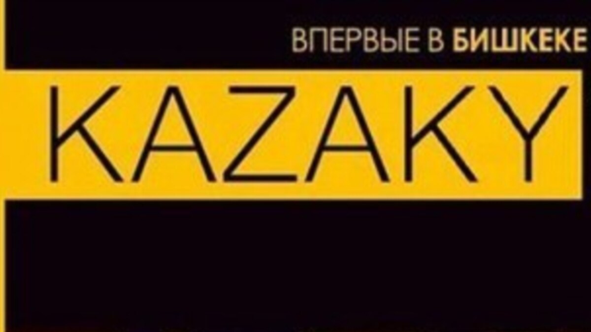 В Бишкеке не дали выступить группе 