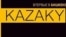 Реклама концерта группы "Казаки" в Бишкеке.