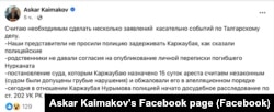 Адвокат Асқар Қаймақов Қаржаубай Нұрымов пен Нұрқанат Ғайыпбаевтың соңғы рет мессенджермен бір-біріне жазған хатты жариялауға туыстары рұқсат бермегенін, ал адвокаттар полицияға Нұрымовты ұстаңдар деп өтініш жасамағанын айтады. 12 желтоқсан, 2024 жыл.