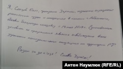 Лист, яким Олег Сенцов повідомив про початок голодування, травень 2018 року