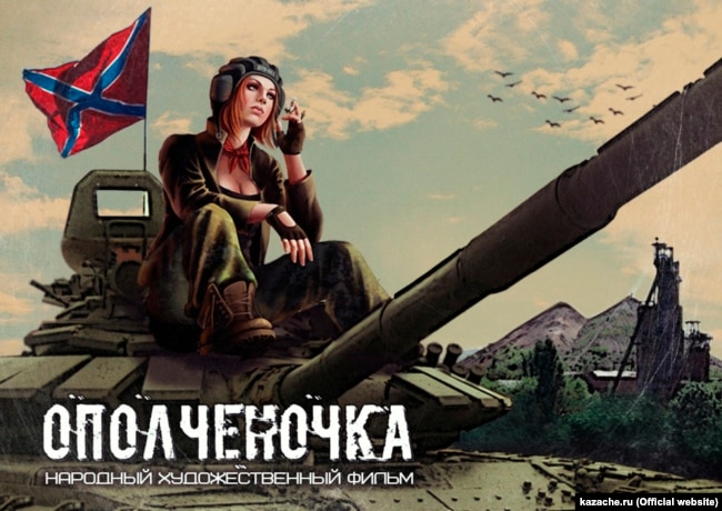 Плакат фильма "Ополченочка"