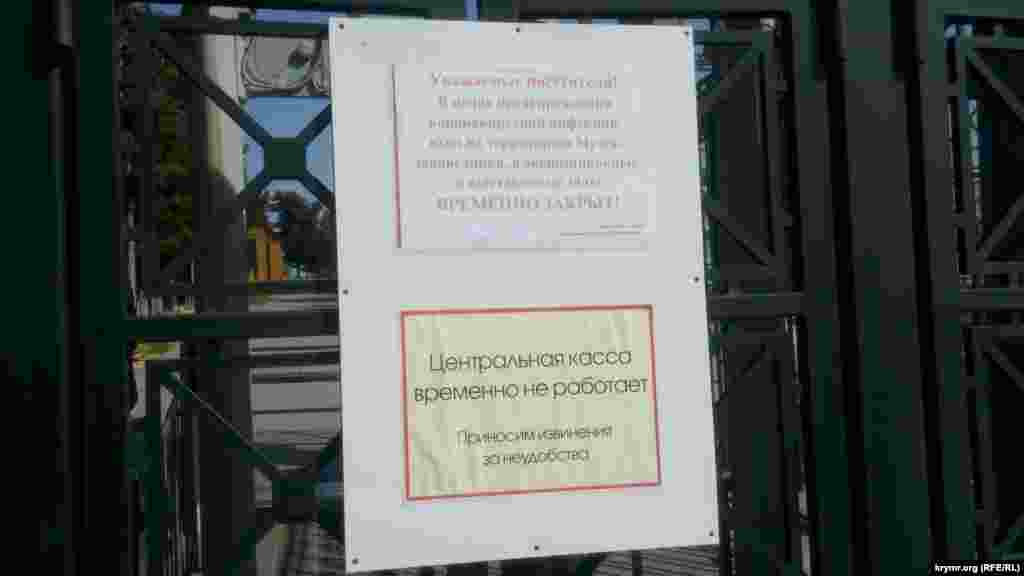 &laquo;Шановні відвідувачі! З метою попередження коронавірусної інфекції вхід на територію Музею-заповідника, в експозиційні та виставкові зали &ndash; тимчасово закритий&raquo; &ndash; табличка на вході в &laquo;Херсонес Таврійський&raquo;, Севастополь