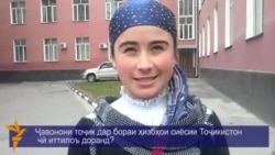 Ҷавонони тоҷик дар бораи аҳзоби сиёсӣ чӣ медонанд?