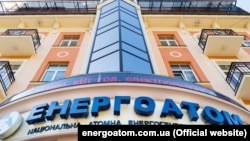 Центральний офіс компанії «Енергоатом» у Києві, фото ілюстративне
