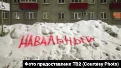 Надпись "Навальный" на сугробе в Томске. Архивное фото 