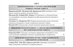 Содержание журнала «Економіка Промисловості» №1 за 2015 год