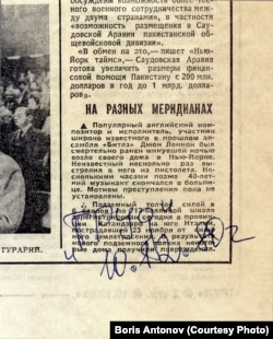 Крошечная вырезка из советской прессы, которую видел Борис Антонов, где сообщалось о смерти Джона Леннона в декабре 1980 года.