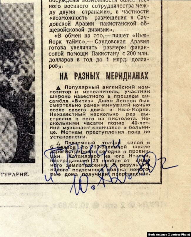 Вырезка из газеты "Труд". Из архива Антонова