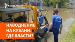 Чиновники снова оказались не готовы к потопу в Краснодарском крае | РАЗБОР