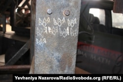 Позначки за ураження на установці підрозділу «Степові вовки»