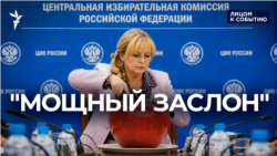 "Мощный заслон"