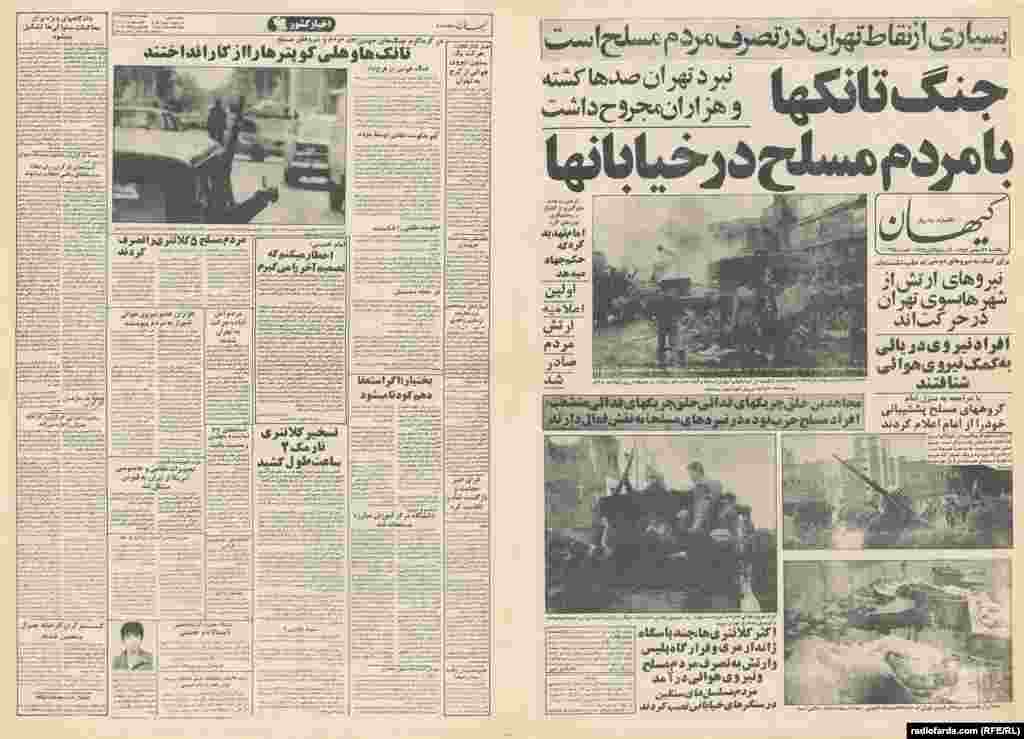 Первая страница самой влиятельной иранской газеты &quot;Кайхан (&quot;Вселенная&quot;), посвященная победе Исламской революции. 11 февраля 1979 года.