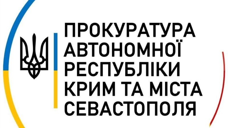 В суд направлен обвинительный акт в отношении автора статей на сайте «РИА Новости-Украина» – Прокуратура АРК