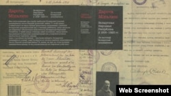 Фрагмэнт вокладкі кнігі Дароты Міхалюк, выдадзенай па-беларуску ў 2015 годзе