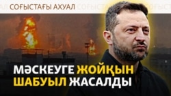 Украина сайлау күні Мәскеуді атқылады, Трамптың Зеленскийге өтініш айтты | Соғыс жаңалықтары