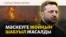 Украина сайлау күні Мәскеуді атқылады, Трамптың Зеленскийге өтініш айтты | Соғыс жаңалықтары