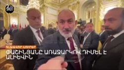 ՍԿԱՆԴԱԼ ԽՈՐՀՐԴԱՐԱՆՈՒՄ. ՔՅԱՐԱՄՅԱՆ VS ԱՂԱԶԱՐՅԱՆ _ ԼՐԱՏՎԱԿԱՆ ԿԵՆՏՐՈՆ 15.10.2024