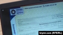 Бланк «Сінево Крим»