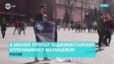 В Москве пропал таджикистанский оппозиционер, критиковавший президента Рахмона