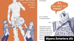 Илюстрация от книгата "Сложете гащи на тези картини!"