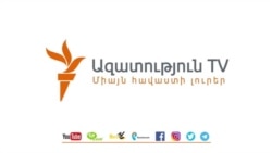 «Ազատություն» TV-ի լրատվական կենտրոն, 29-ը դեկտեմբերի, 2020թ.