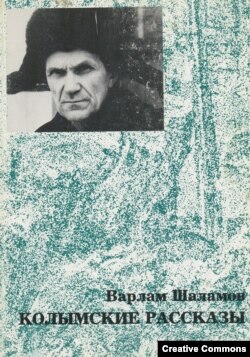 Варлам Шаламов. Колымские рассказы. Париж, YMCA-Press, 1985. Обложка
