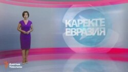 Каректе Евразия