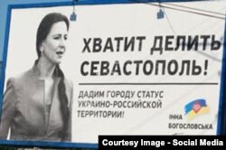 Передвиборний банер Інни Богословської у 2009 році