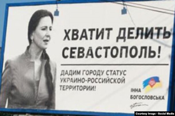 Передвиборний банер Інни Богословської у 2009 році