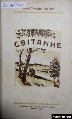 Вокладка кнігі «Сьвітаньне», 1950