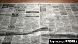 Объявления о вакансиях в одной из севастопольских бесплатных газет