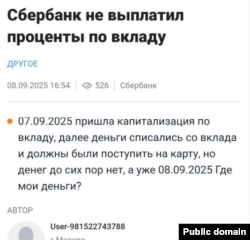 Жалобы вкладчиков Сбербанка в сети