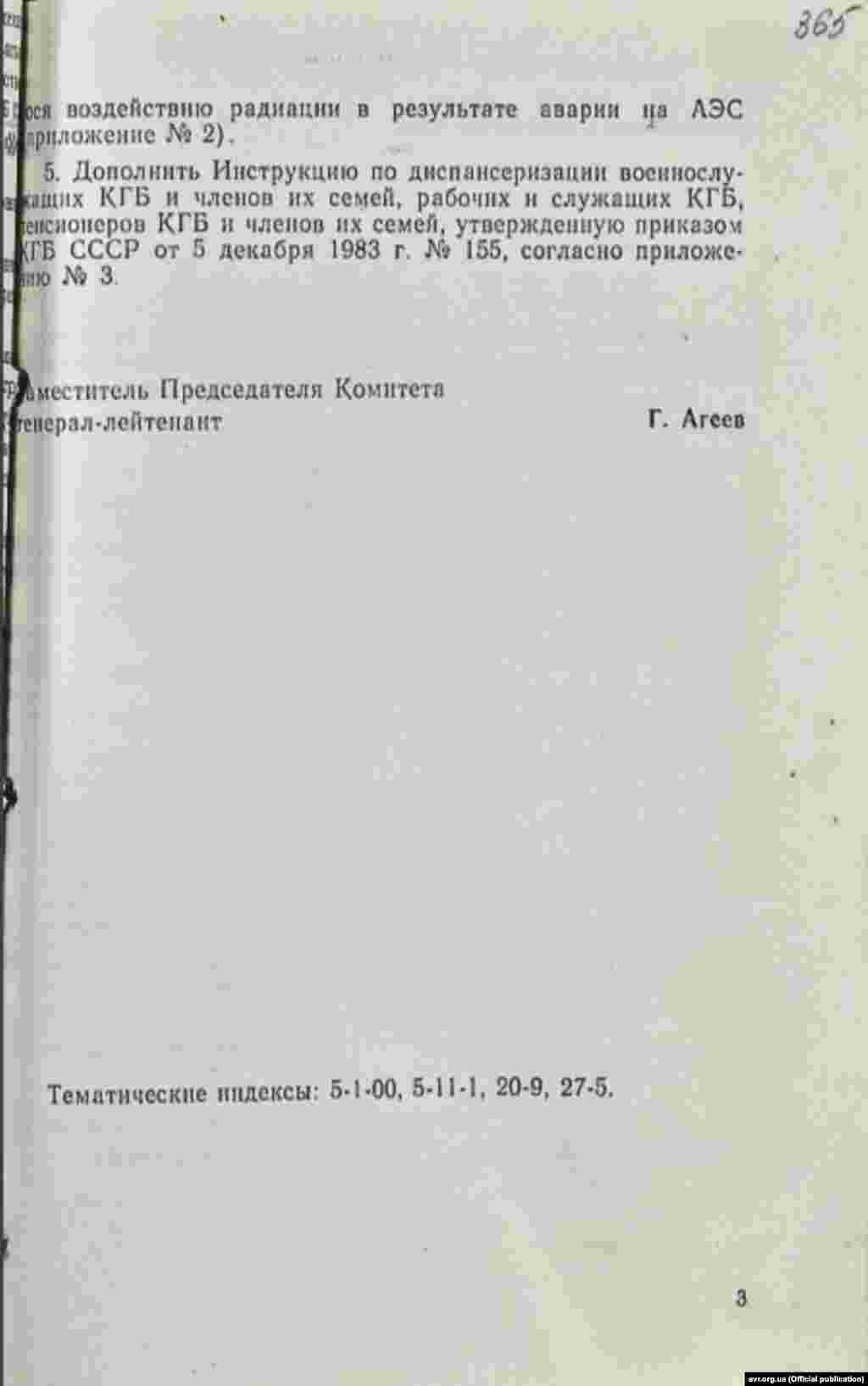 Секретний наказ КДБ СРСР від 30 вересня 1986 року