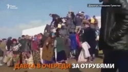 Давка в очереди за отрубями в Туркменистане