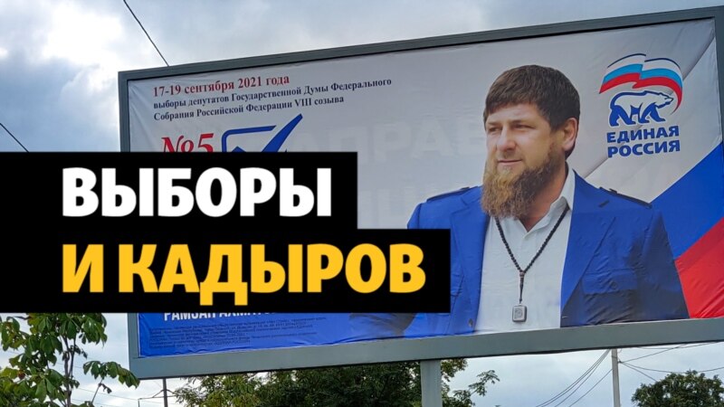 В Чечне оставили баннеры только с кандидатами от “Единой России”