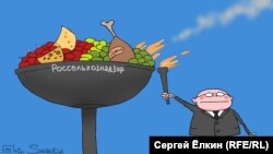 Rosselhoznadzor văzut de caricaturistul Sergei Elkin