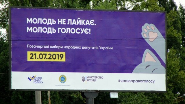 Дороги к свободе. Украина: новый парламент - 23 июля, 2019