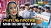 Учитель против системы Минобороны России | Крым.Реалии ТВ (видео)